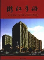 浙江手册