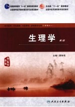 生理学