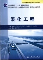 渠化工程