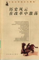 历史风云在改革中激荡