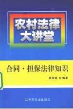 合同·担保法律知识