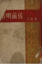 清明前后