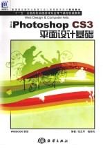 中文版Photoshop CS3平面设计基础