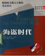 海盗时代