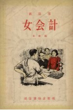 女会计 新故事