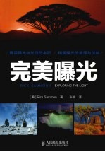 完美曝光