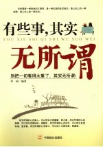 有些事,其实无所谓