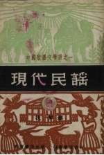 现代民谣 第3辑