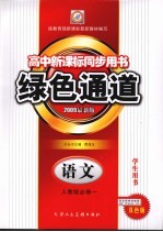 绿色通道2009最新版 语文
