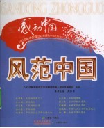 风范中国