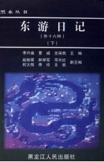 东游日记 下