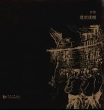 建筑线描