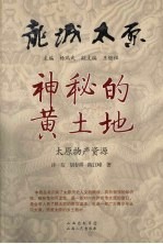 神秘的黄土地