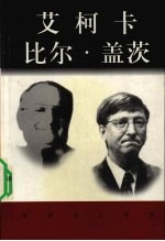艾柯卡 1924-?