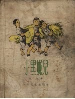 小黑妮儿