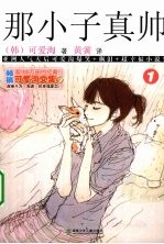 那小子真帅 1
