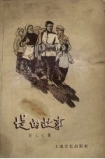 堤的故事