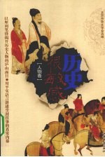 历史很敏感 人物卷