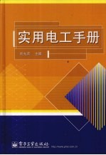 实用电工手册