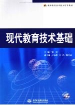 现代教育技术基础