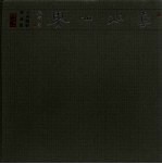 真如世界 王武摄影作品集