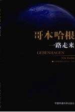 哥本哈根一路走来