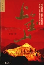 上金山