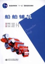 船舶辅机