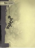 曲艺、歌曲 2