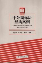 中外商标法经典案例