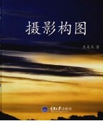 摄影构图