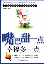 嘴巴甜一点 幸福多一点