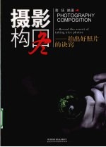 摄影构图 拍出好照片的诀窍