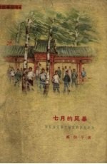 七月的风暴 回忆保定第二师范的护校运动