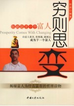 穷则思变 你就是下一个富人