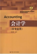 会计学 非专业用
