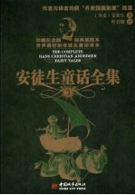 安徒生童话全集 3