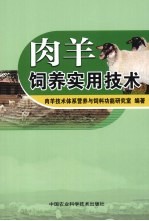 肉羊饲养实用技术