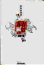苏青经典散文 经典珍藏版