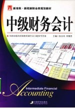 中级财务会计