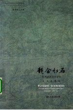 韵含水石 杭州洪氏文化遗存
