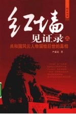 红墙见证录 2