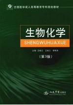 生物化学 第3版