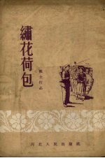 绣花荷包 战士作品