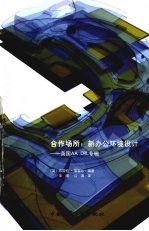 合作场所 新办公环境设计
