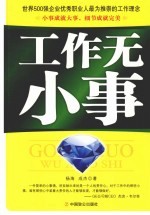 工作无小事