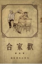 合家欢