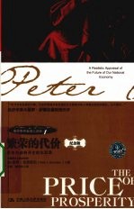 伯恩斯坦金融三部曲 1 繁荣的代价 纪念版