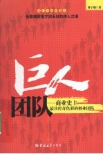 巨人团队