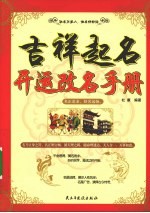 吉祥起名 开运改名手册